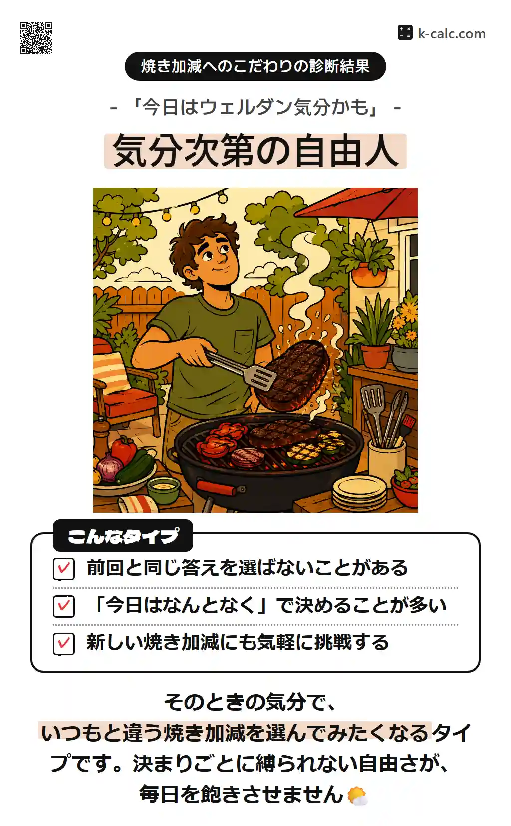 気分次第の自由人