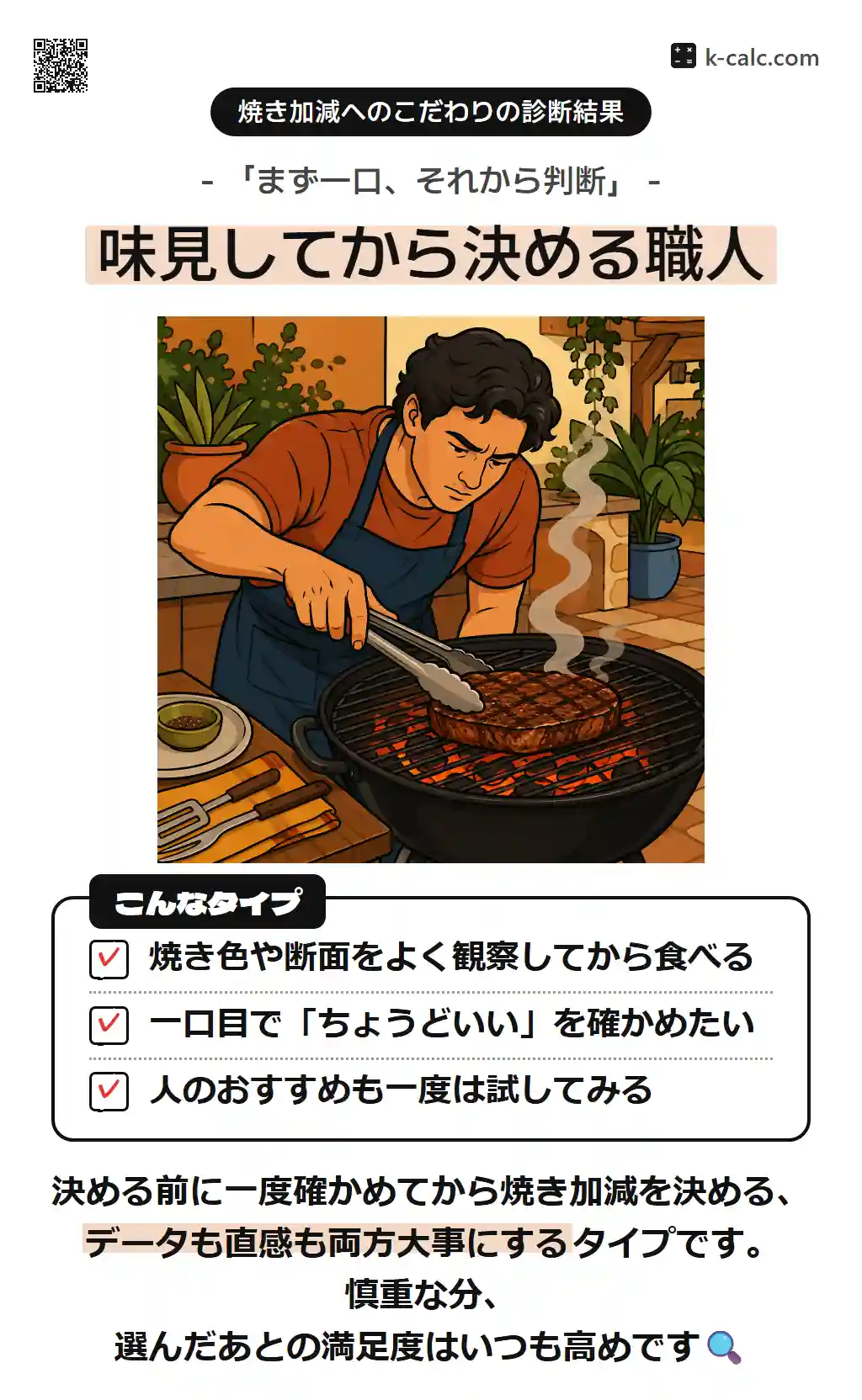 味見してから決める職人