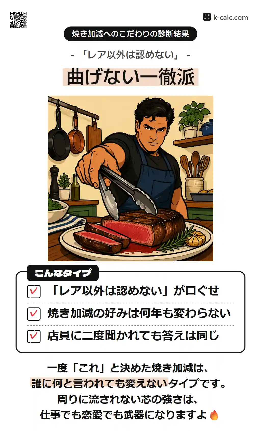 曲げない一徹派