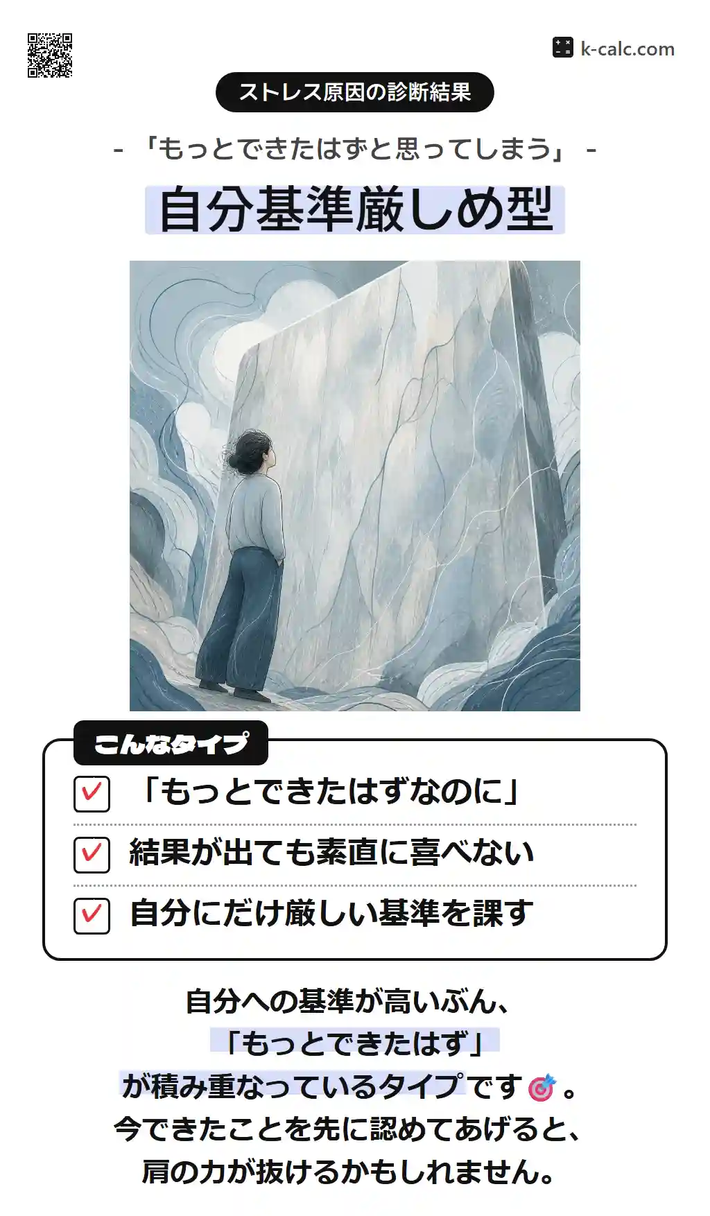 自分基準厳しめ型