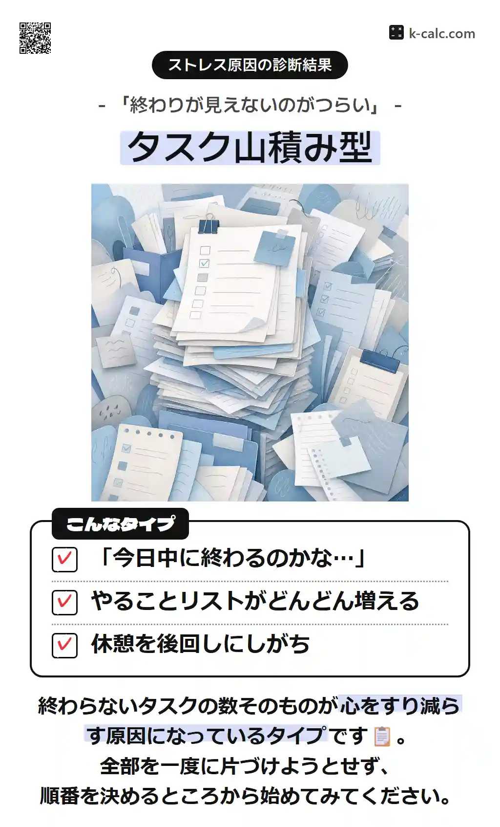 タスク山積み型