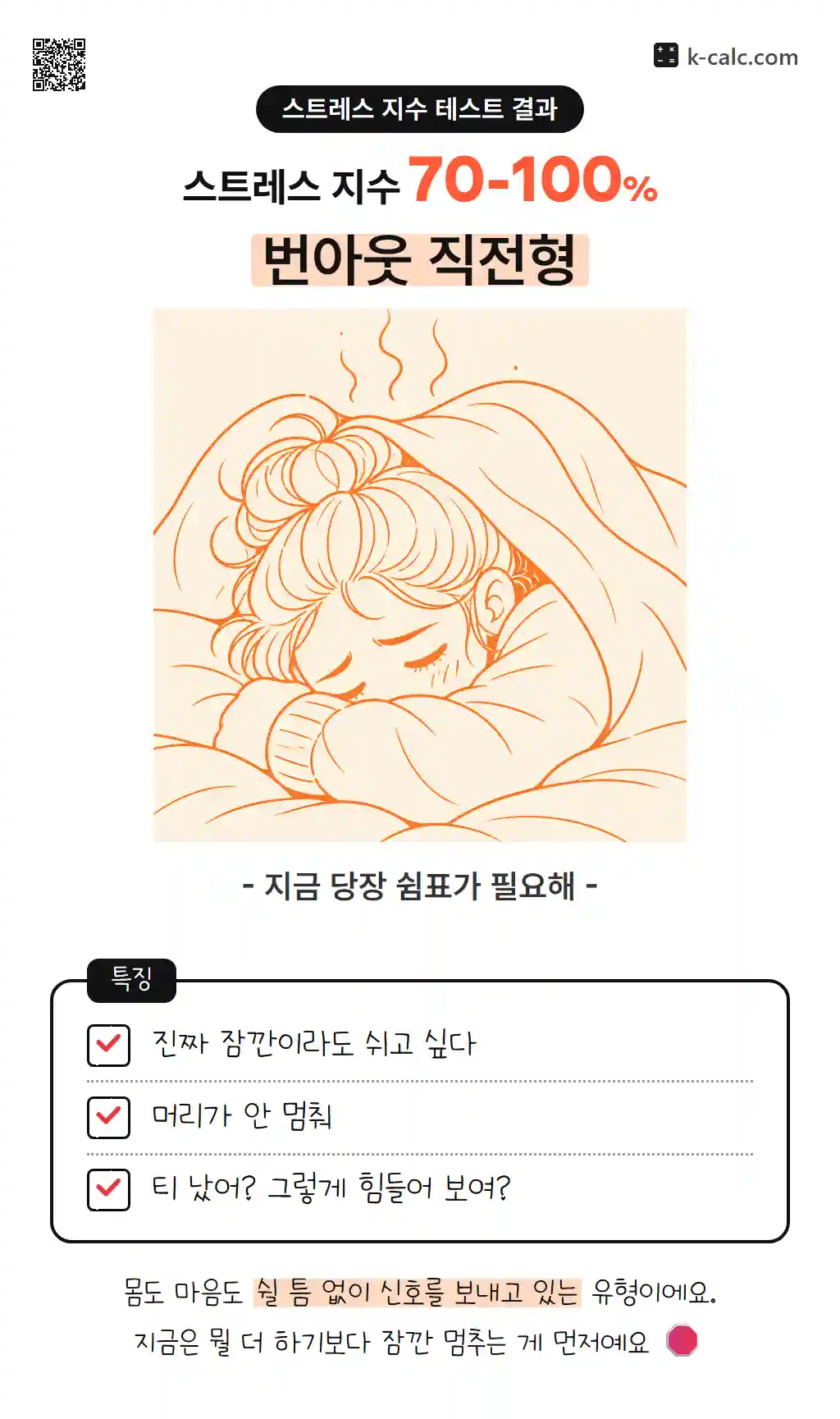 번아웃 직전형
