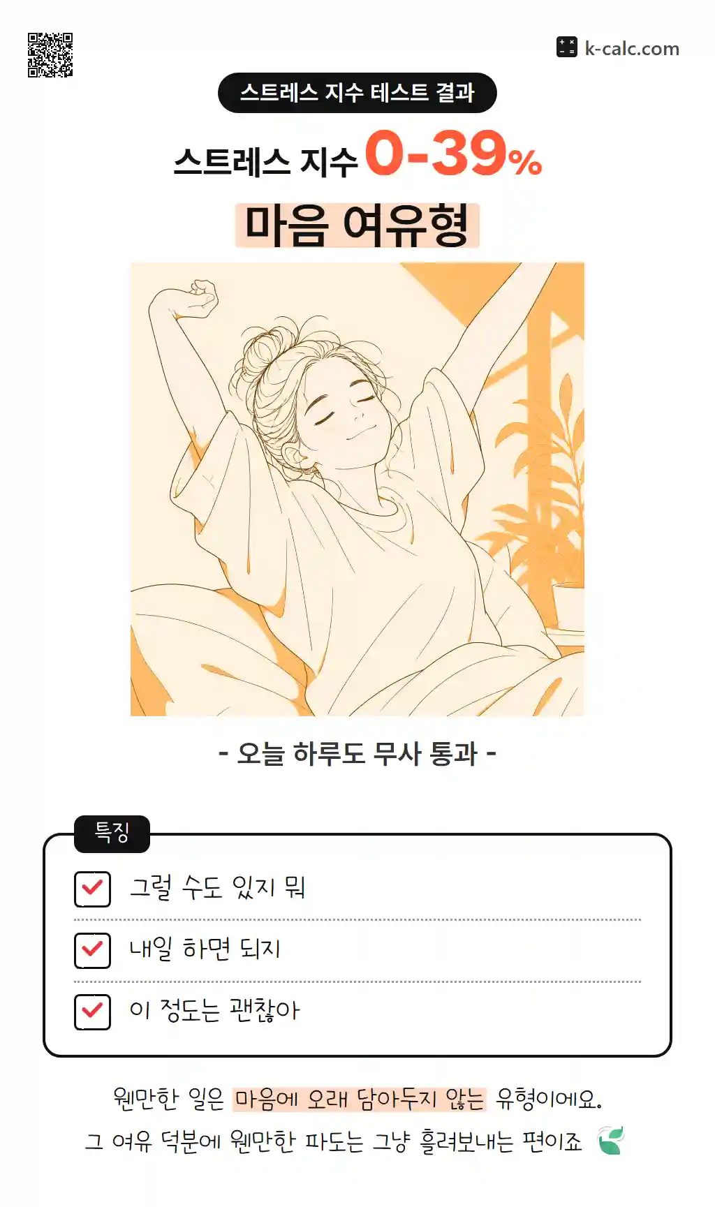 마음 여유형