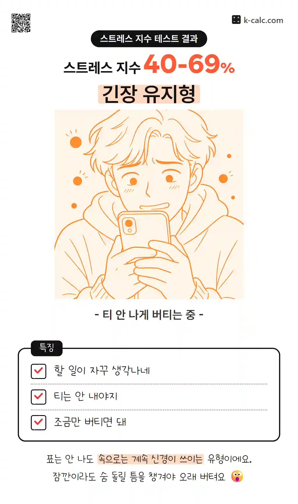긴장 유지형