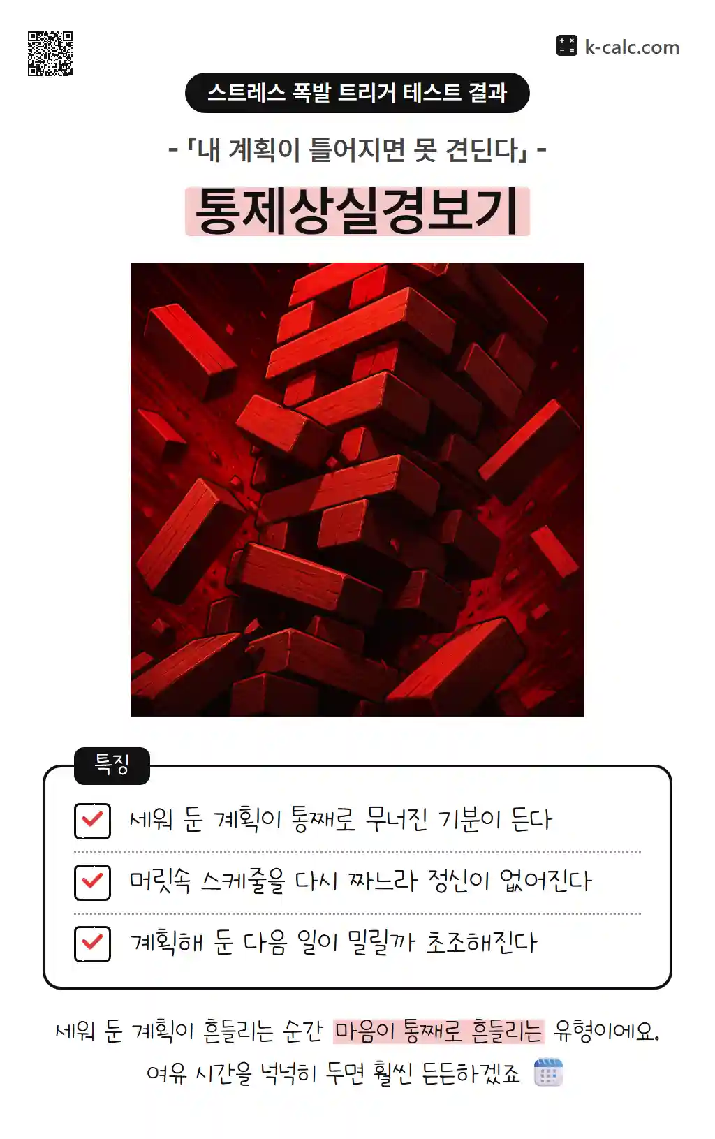 통제상실경보기