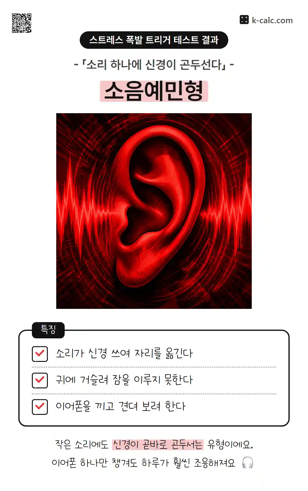 소음예민형