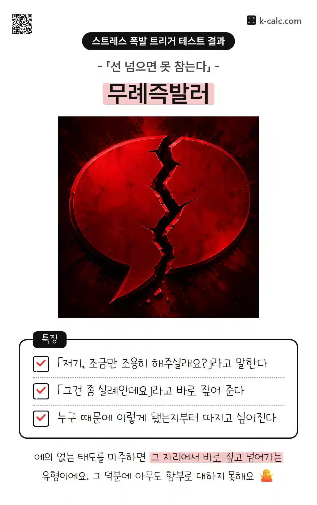무례즉발러