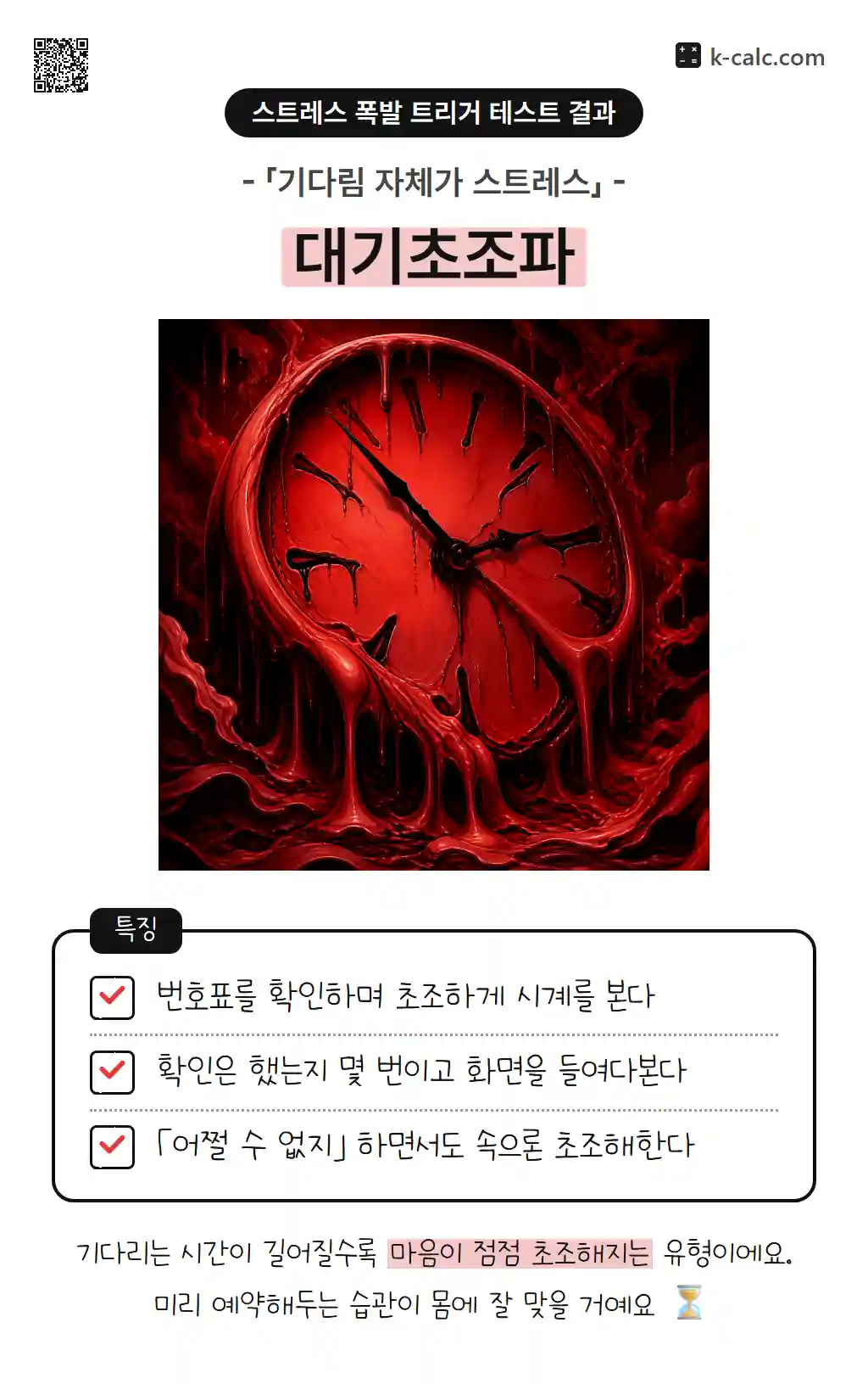 대기초조파