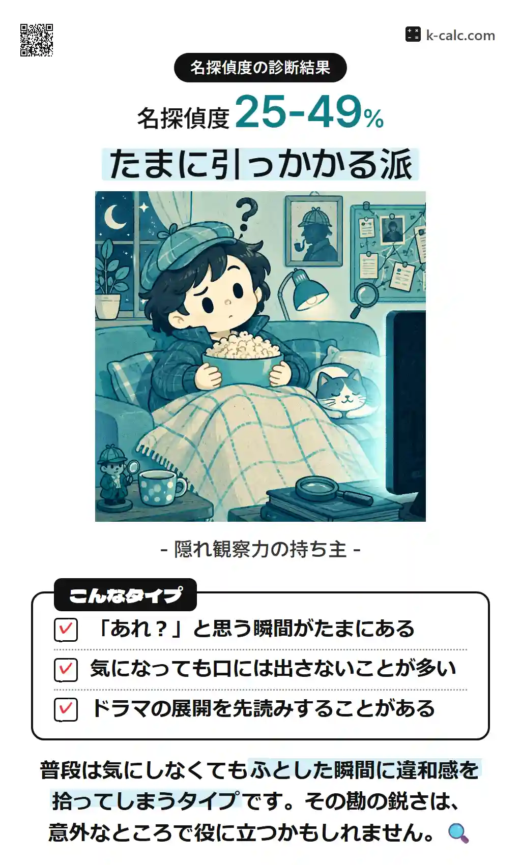 たまに引っかかる派