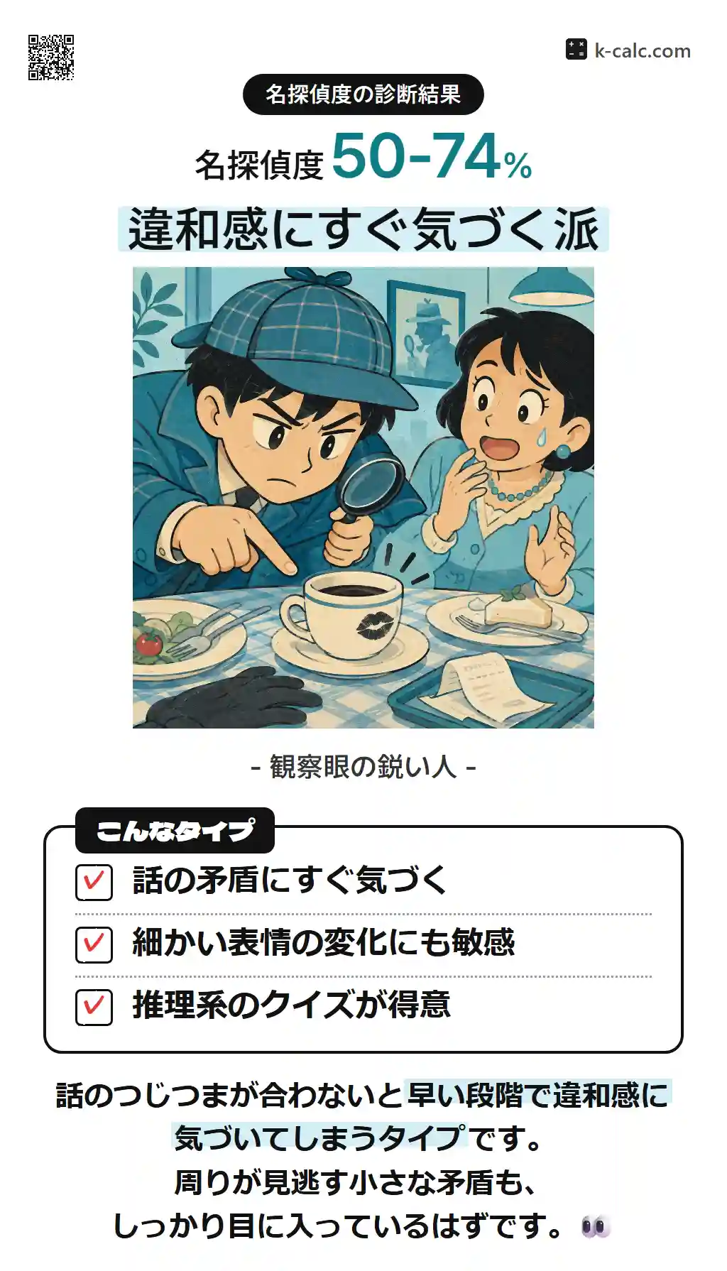 違和感にすぐ気づく派