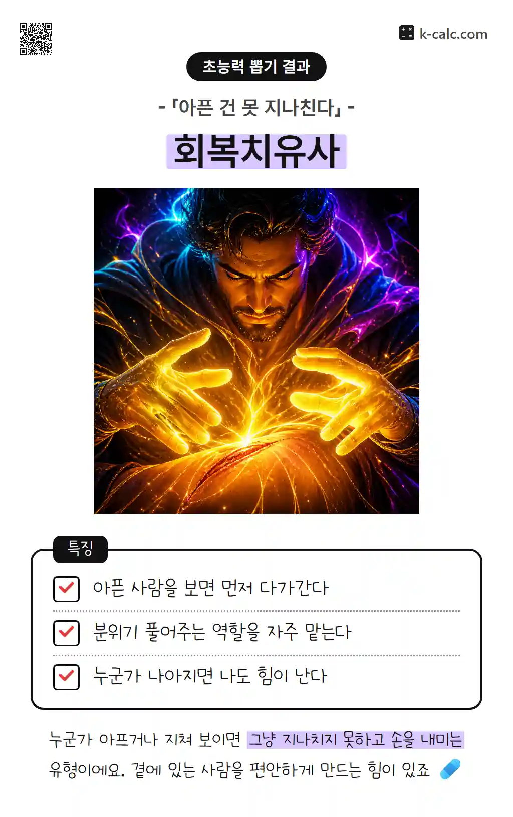 회복치유사