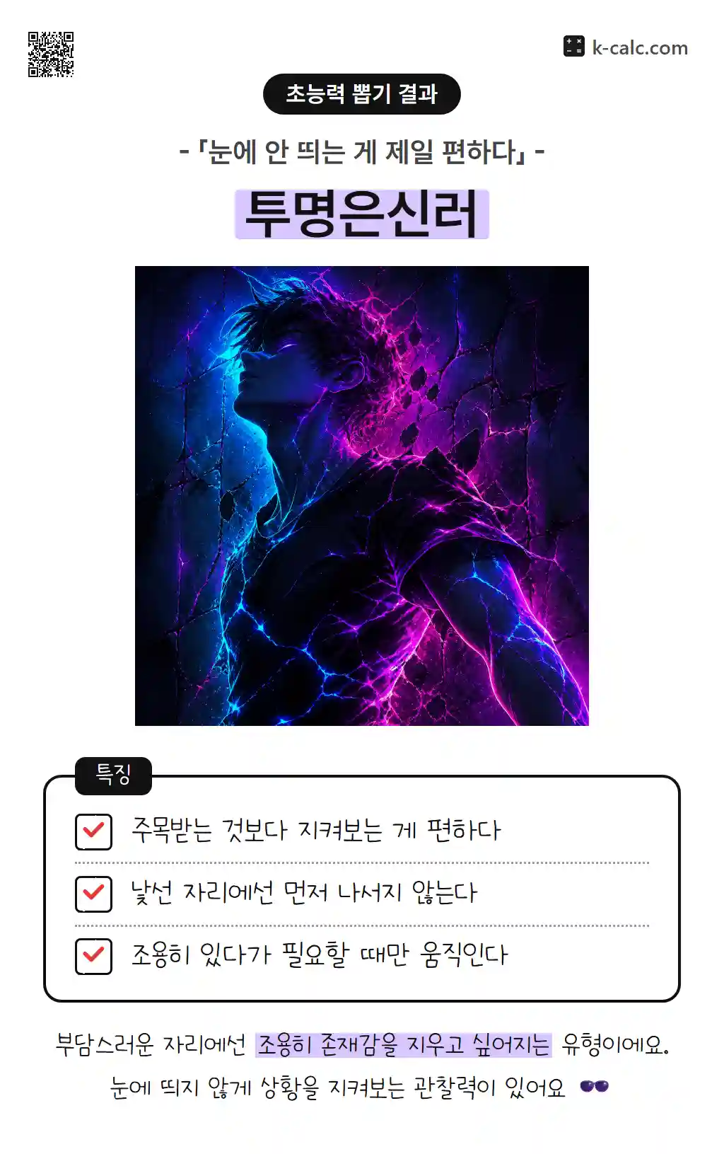 투명은신러