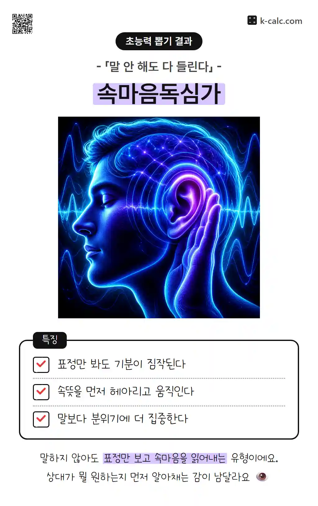 속마음독심가