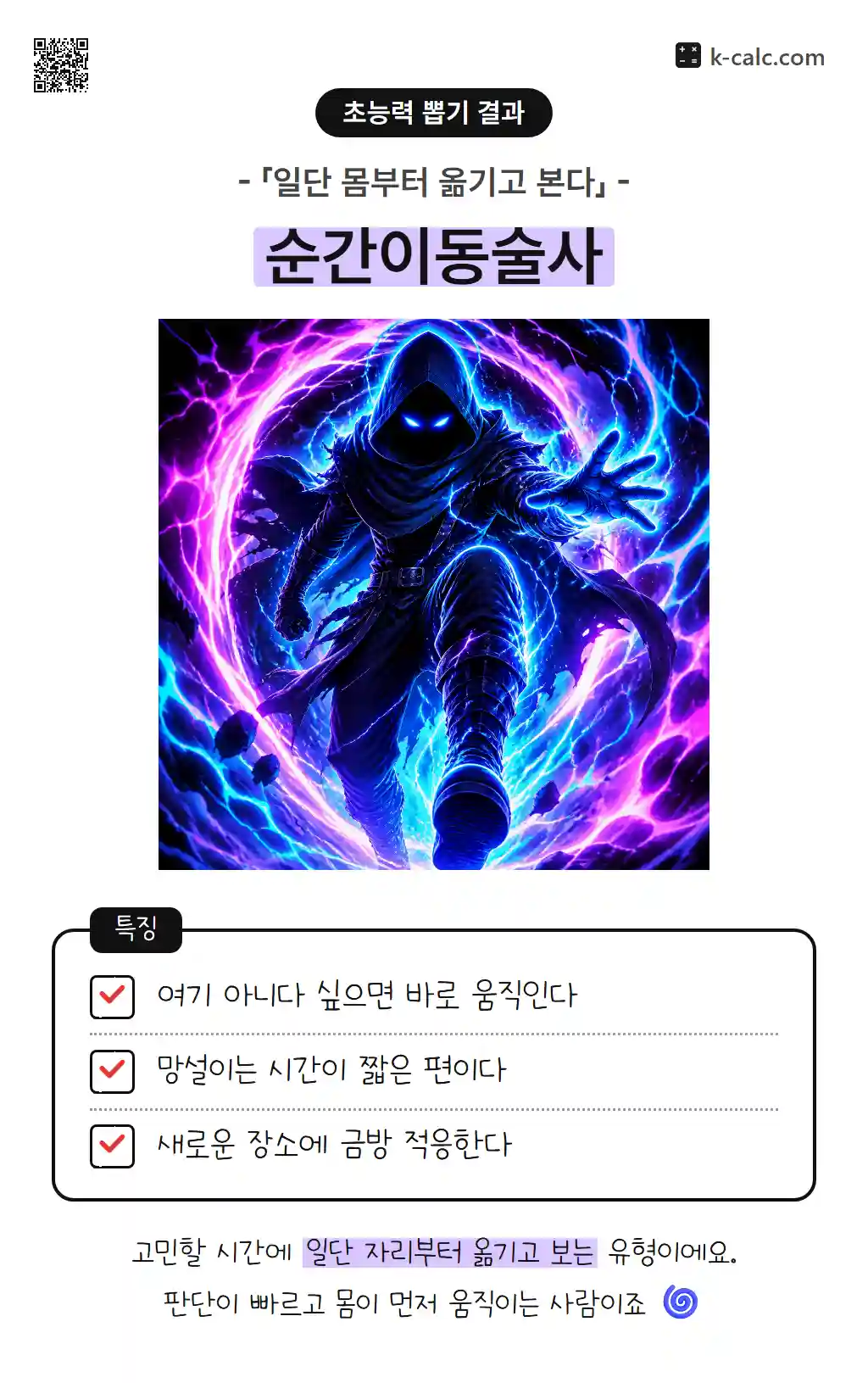 순간이동술사