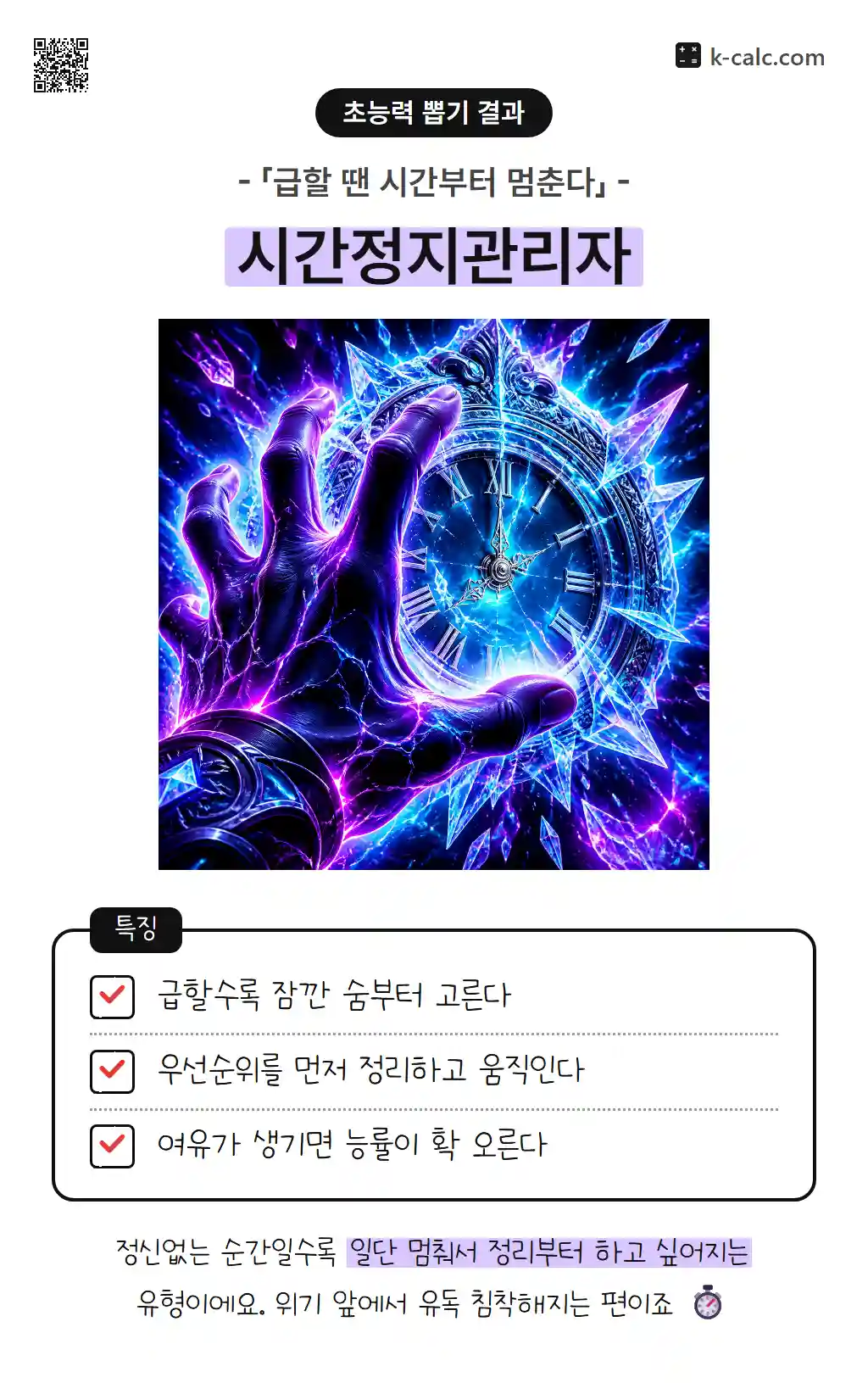 시간정지관리자