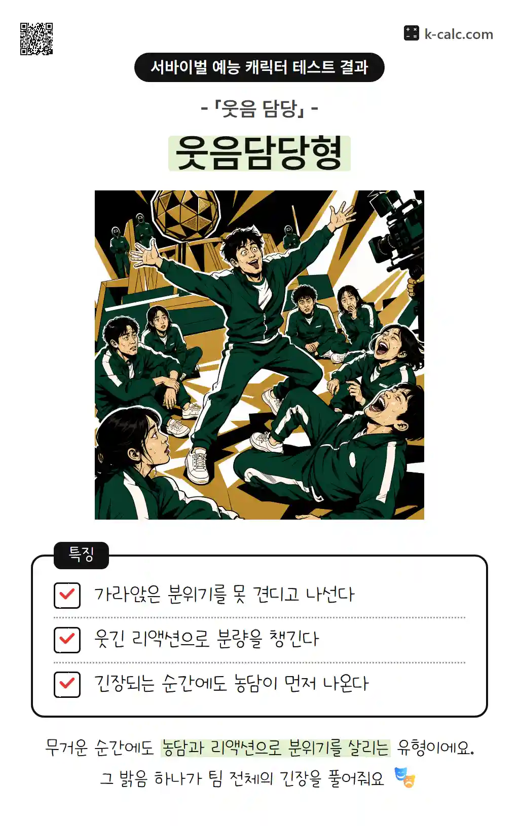 웃음담당형