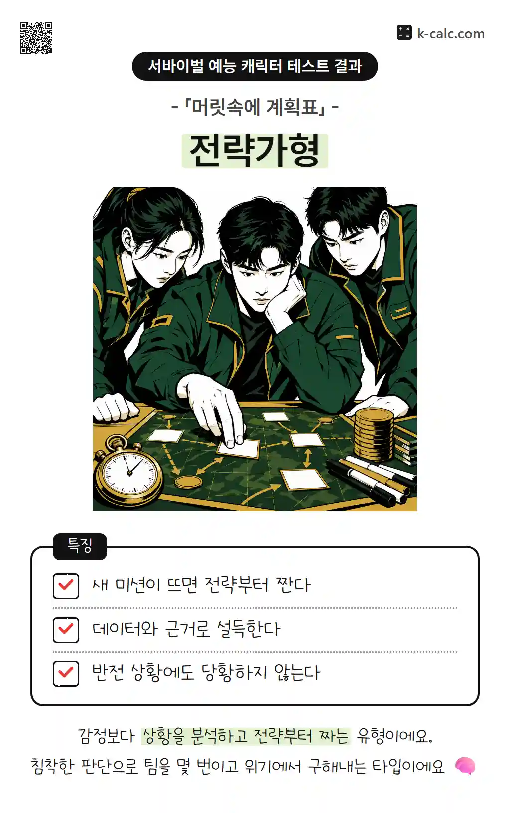 전략가형