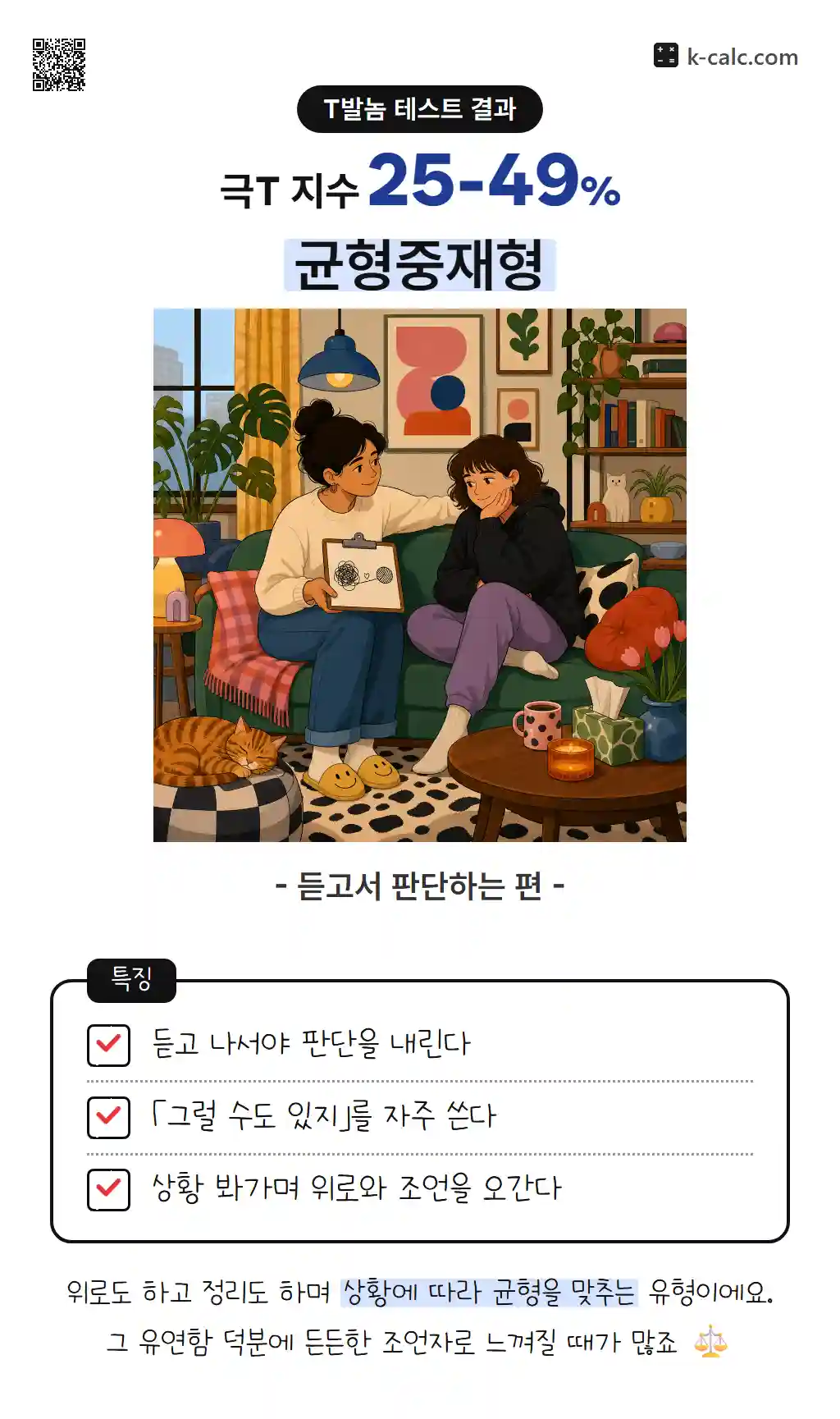 균형중재형