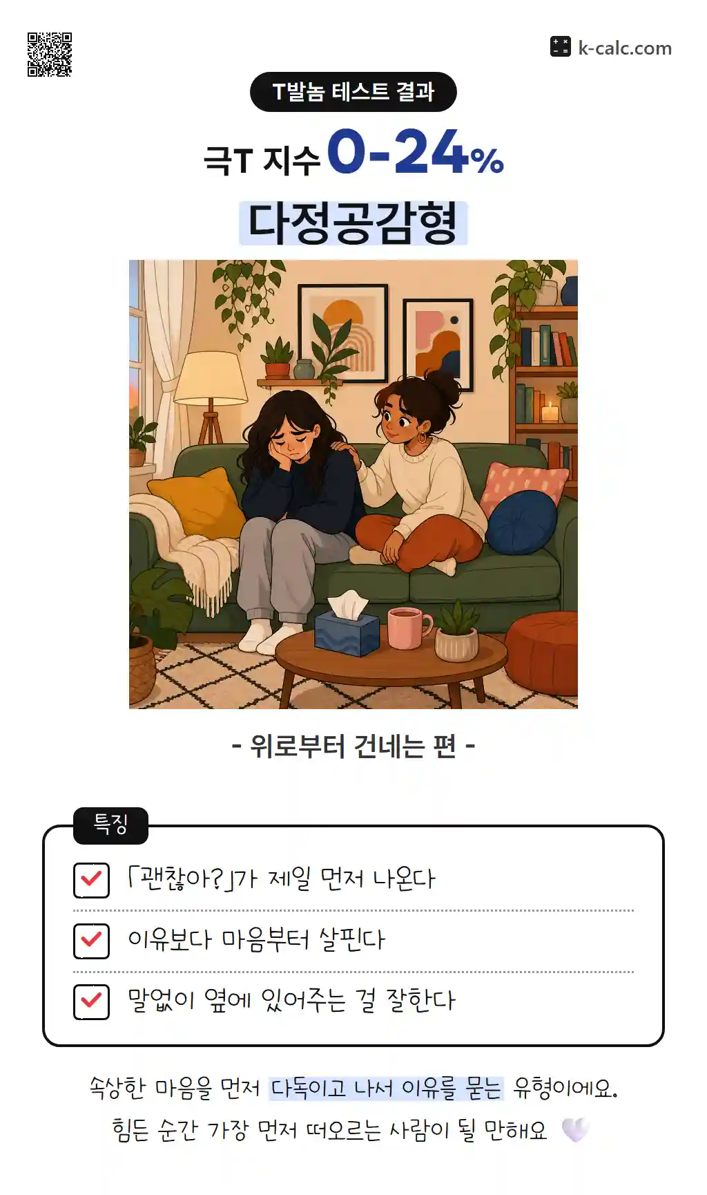 다정공감형