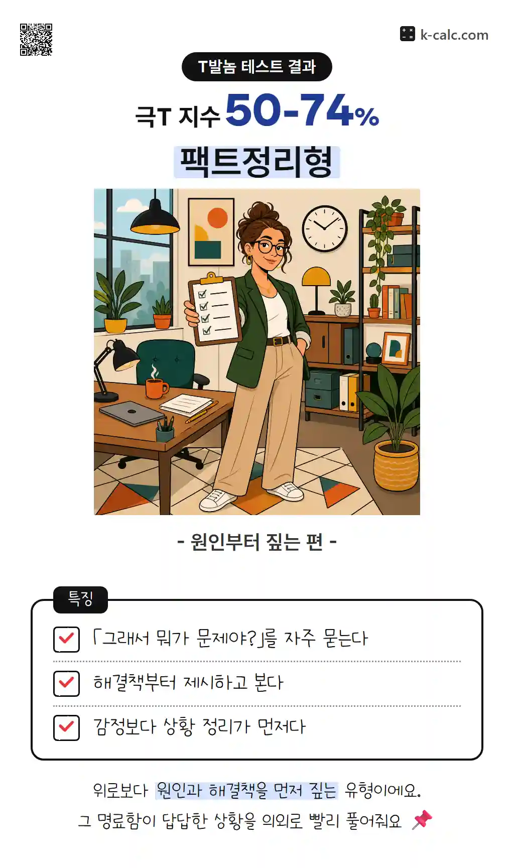 팩트정리형