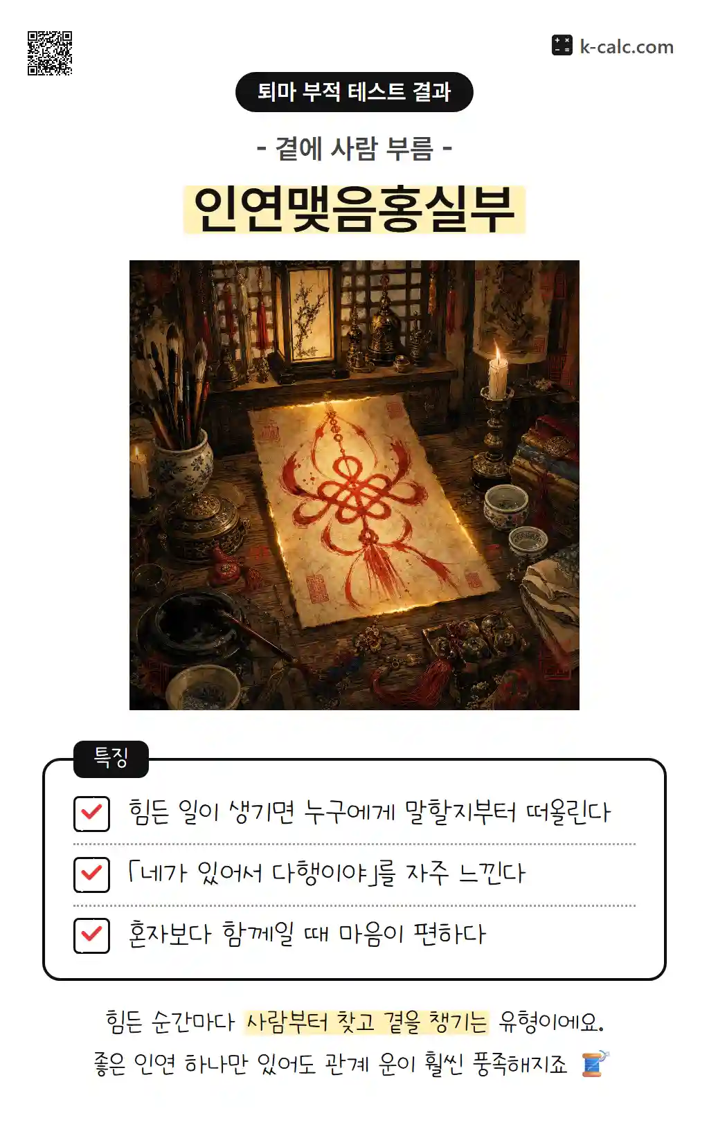 인연맺음홍실부