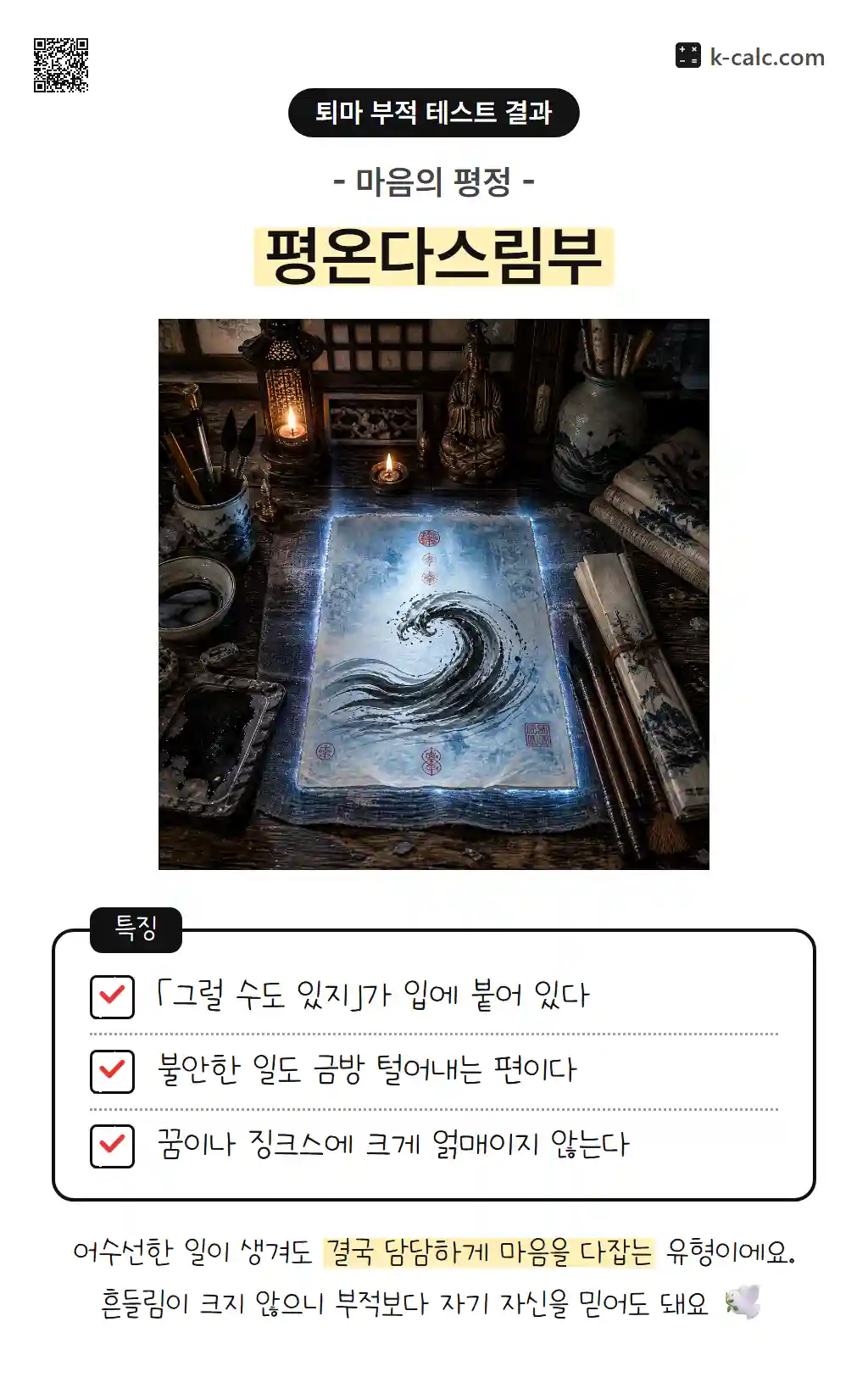 평온다스림부