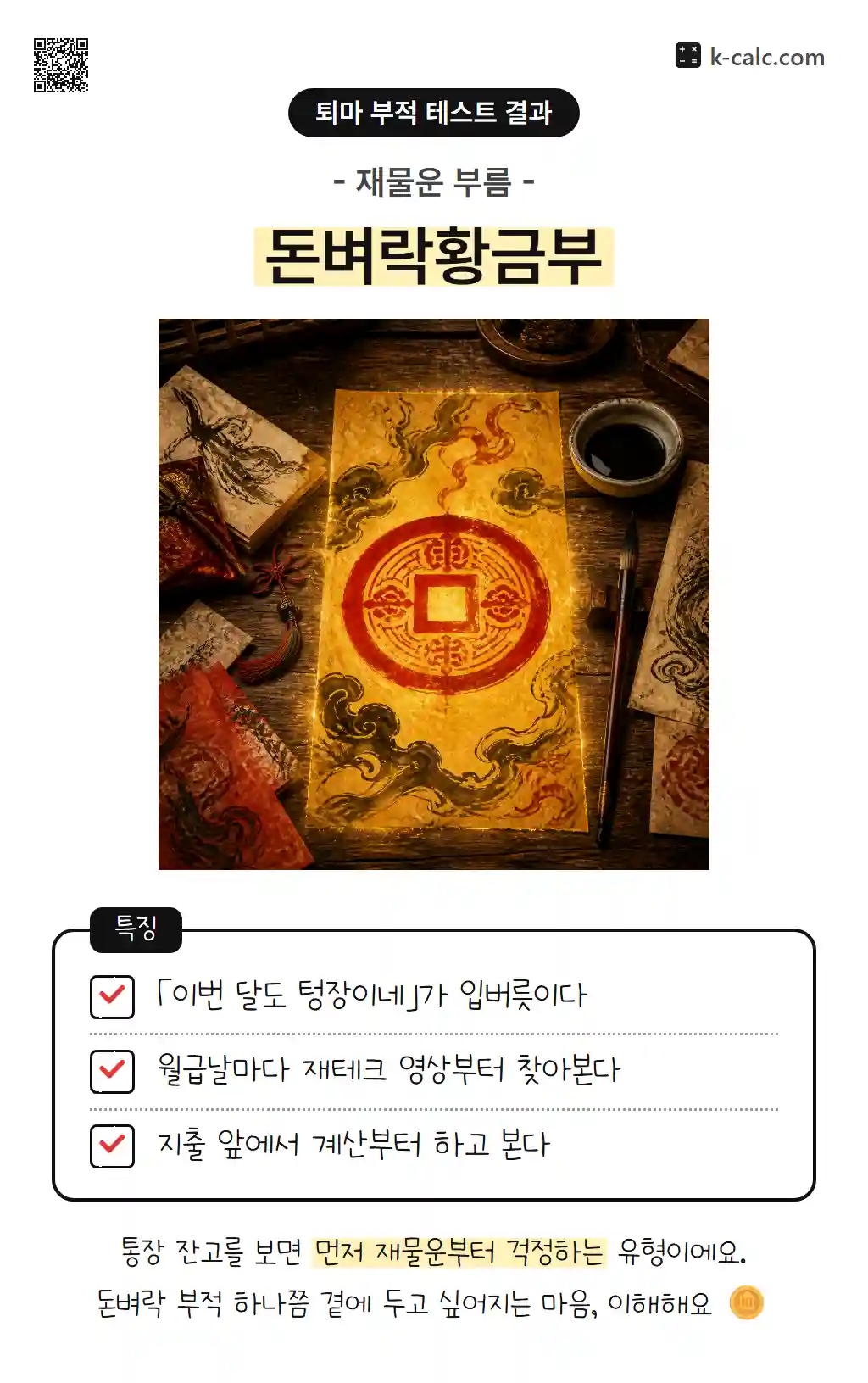 돈벼락황금부