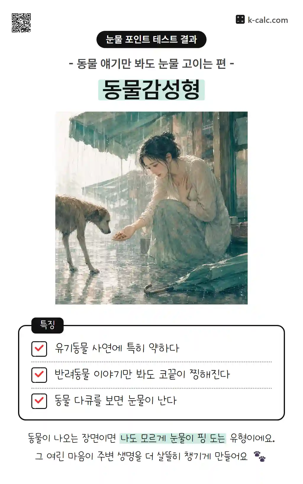 동물감성형