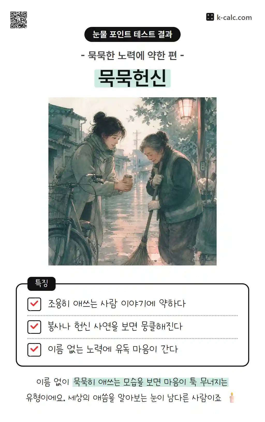 묵묵헌신