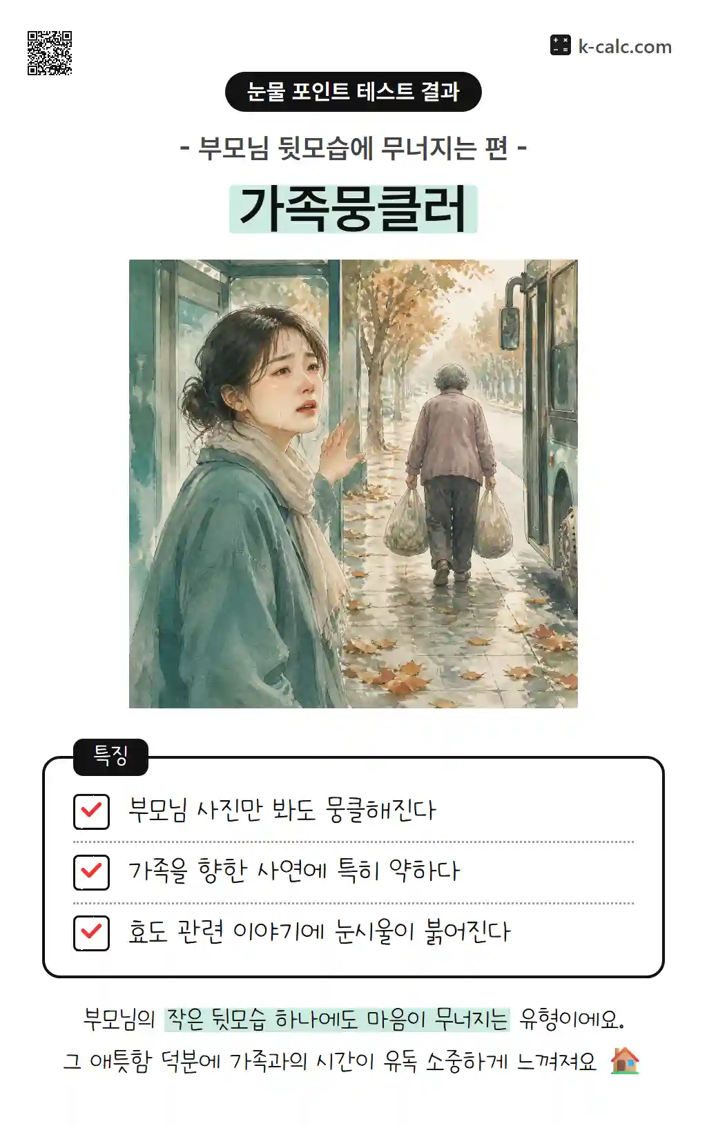 가족뭉클러