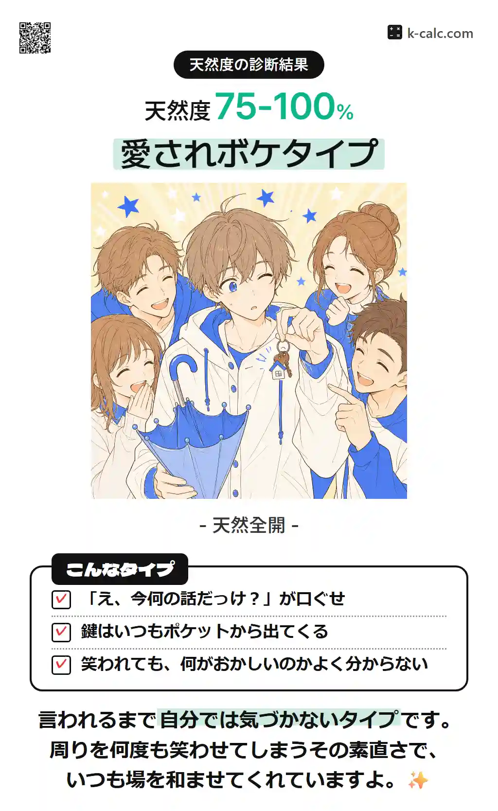愛されボケタイプ
