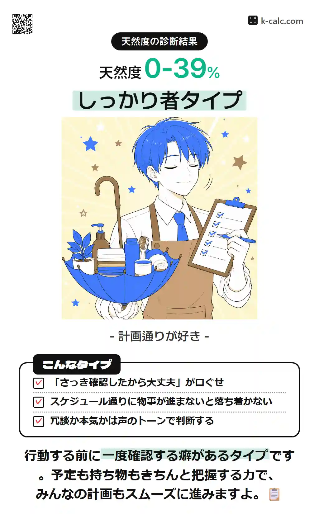 しっかり者タイプ