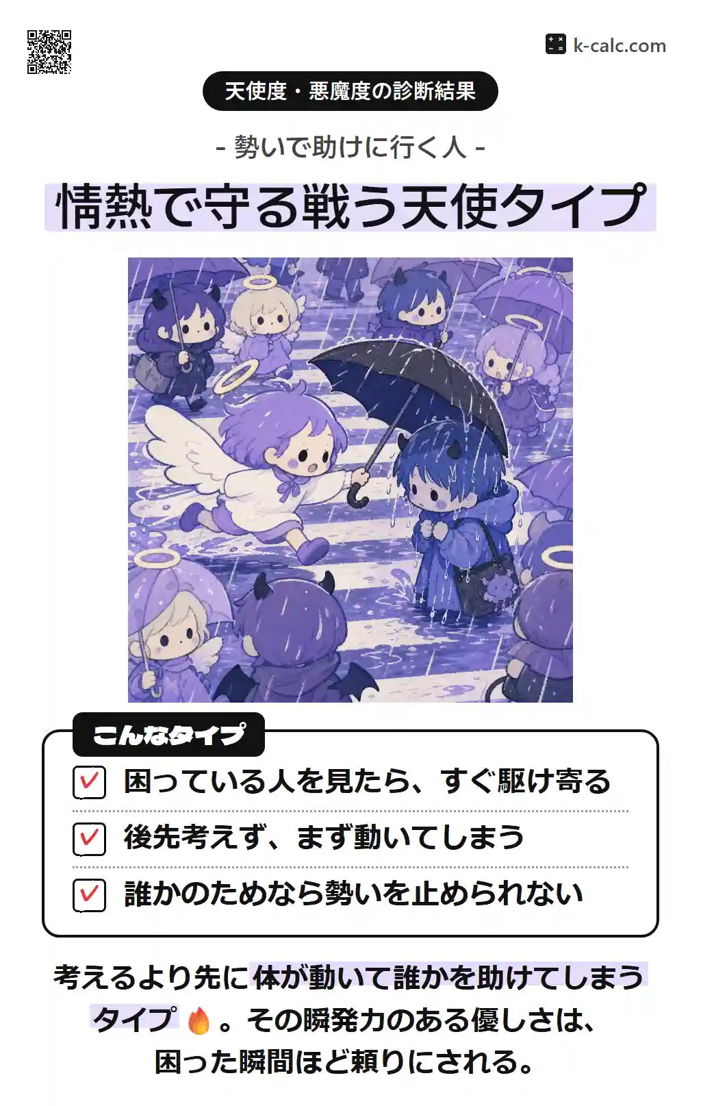 情熱で守る戦う天使タイプ
