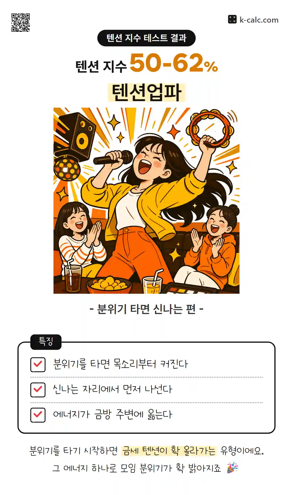 텐션업파