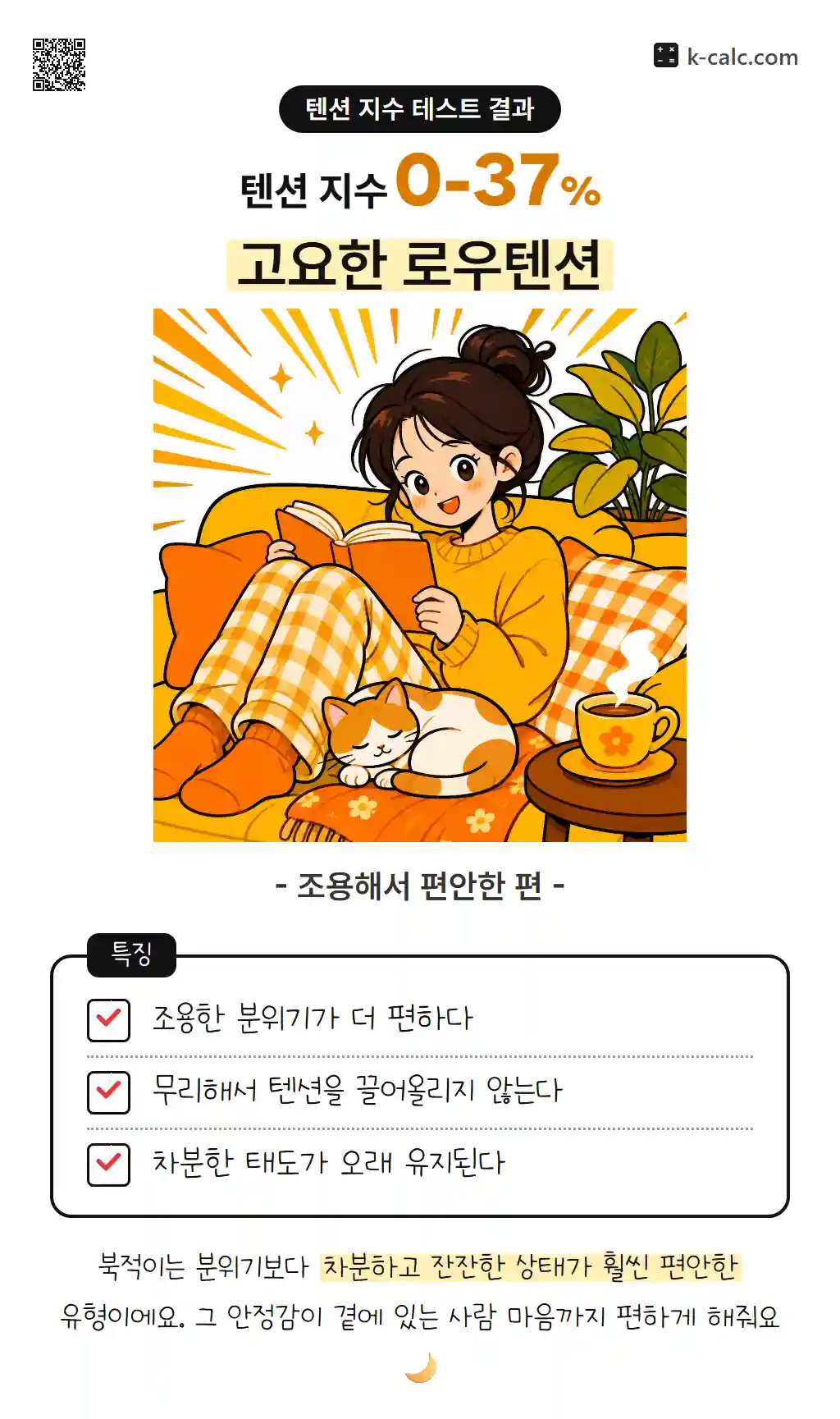 고요한 로우텐션