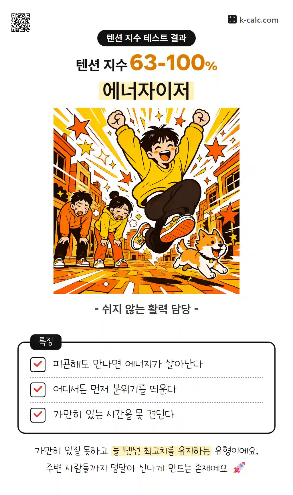 에너자이저