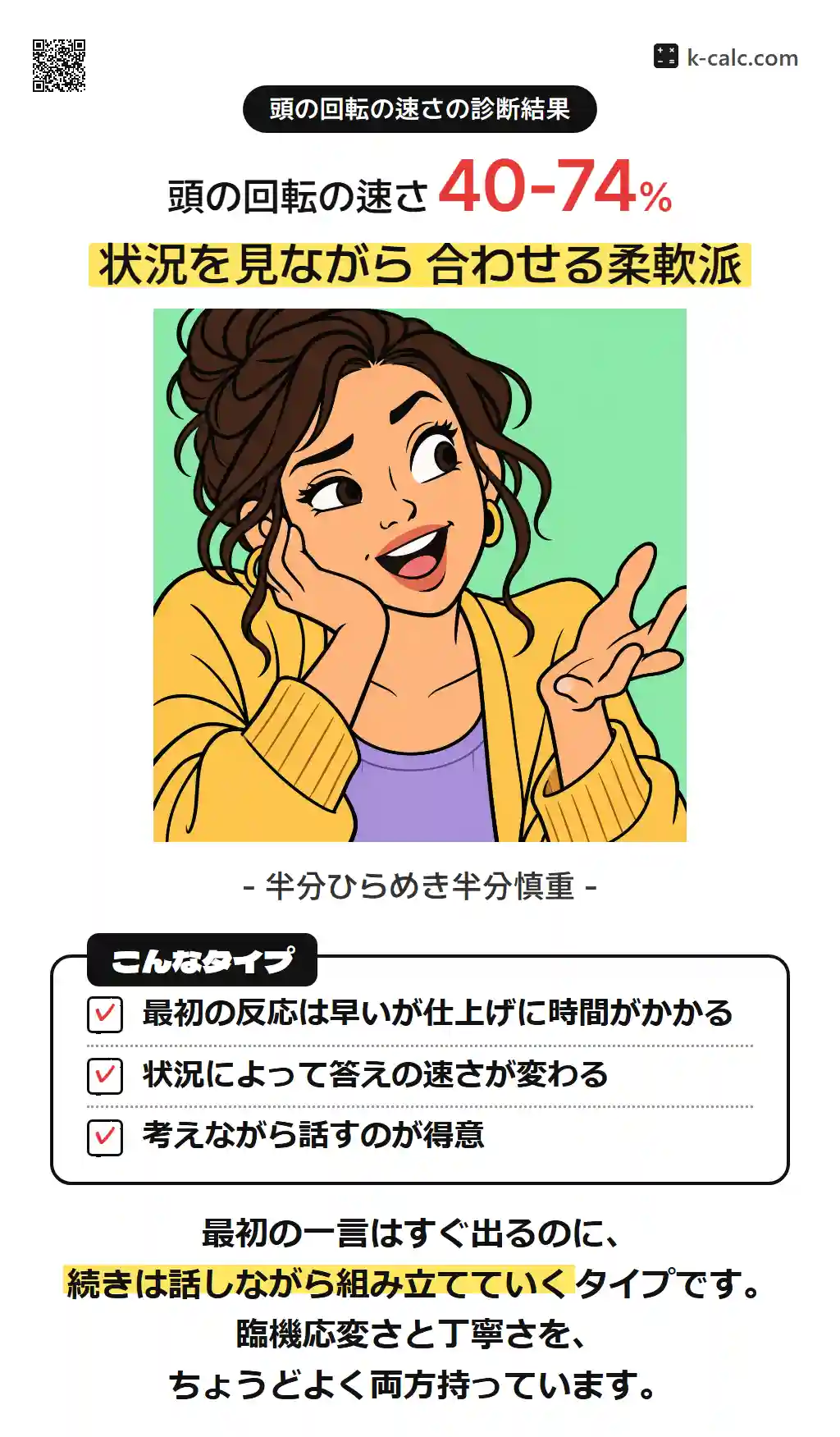 状況を見ながら合わせる柔軟派