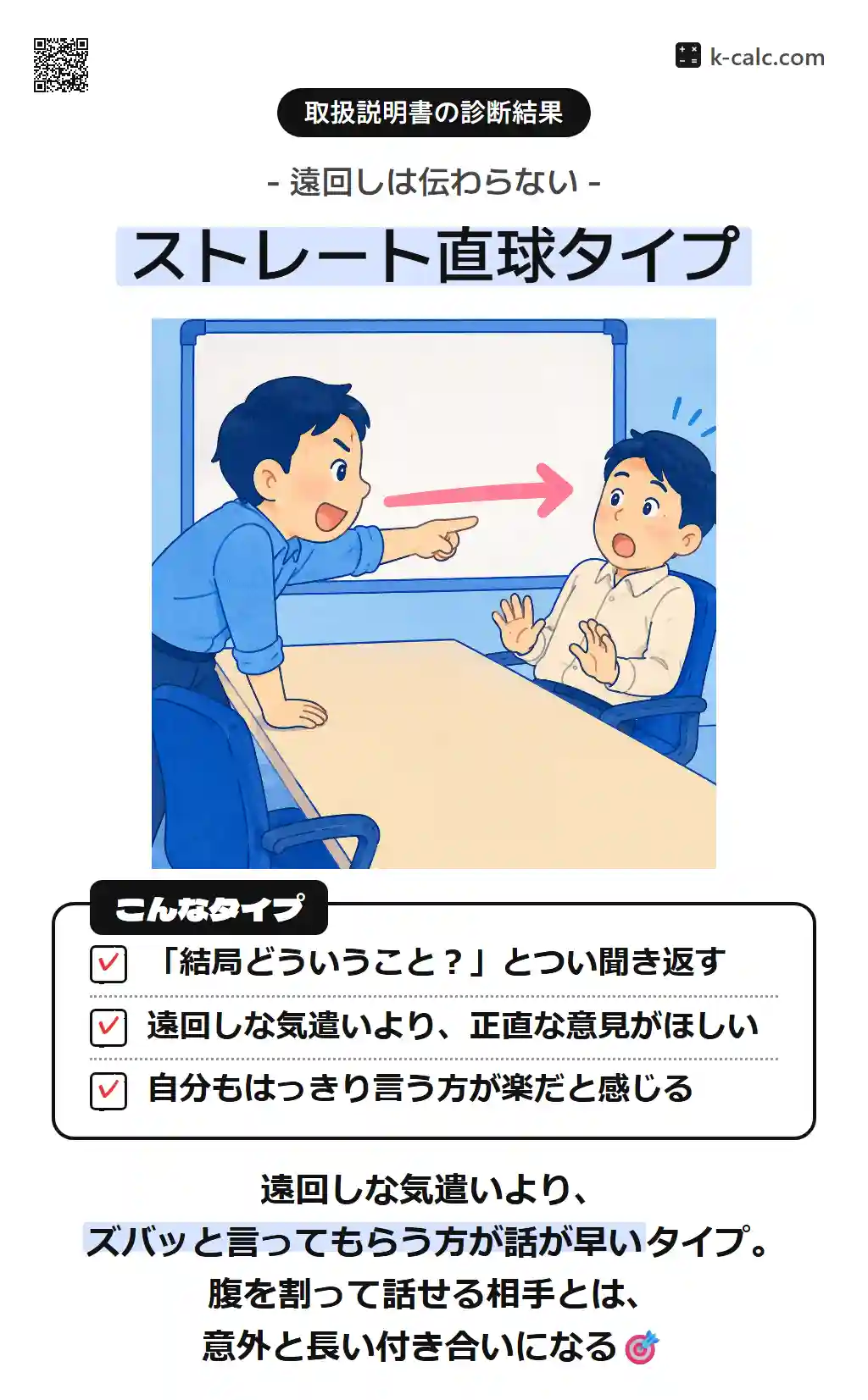 ストレート直球タイプ