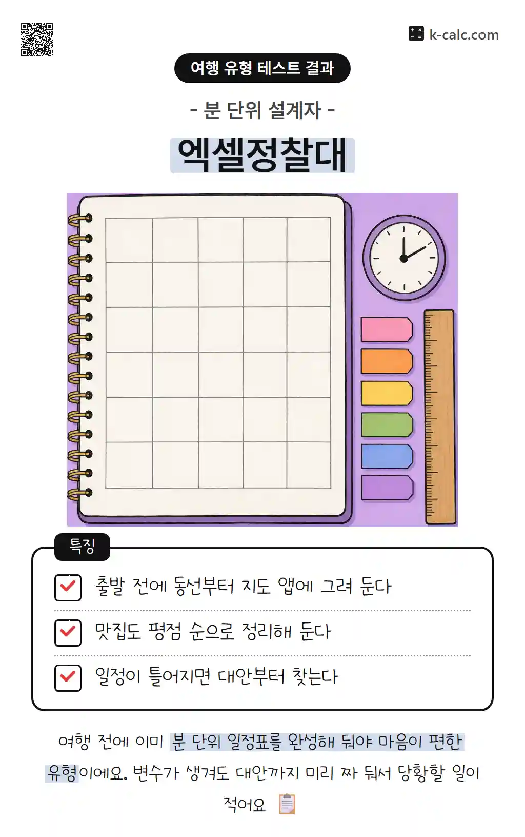 엑셀정찰대