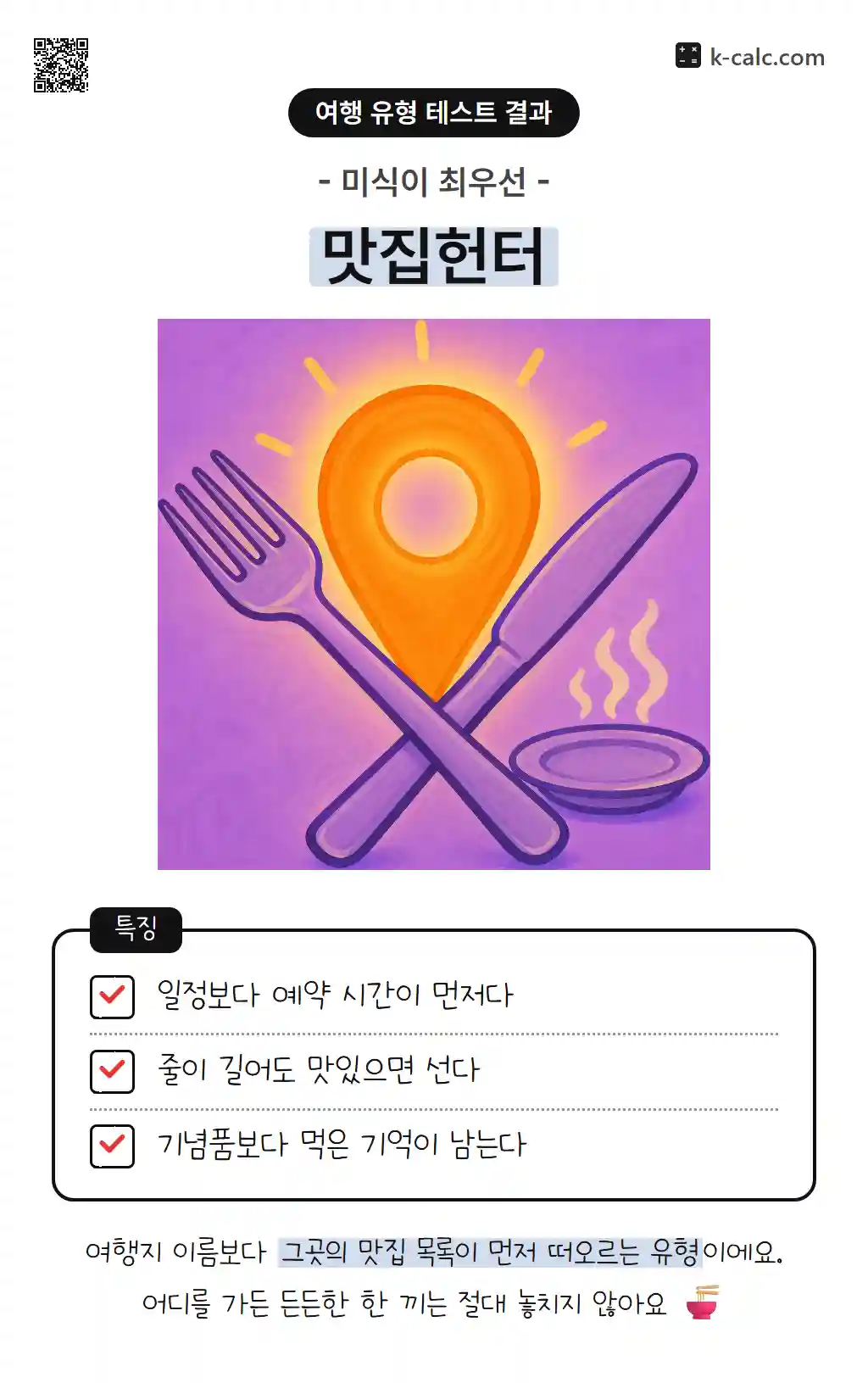 맛집헌터