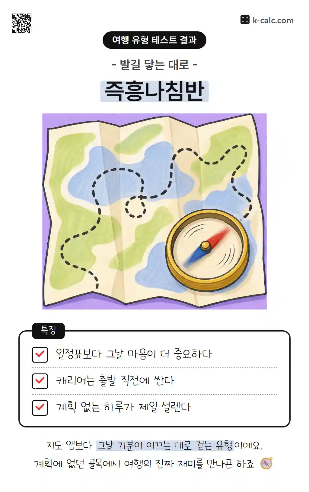 즉흥나침반