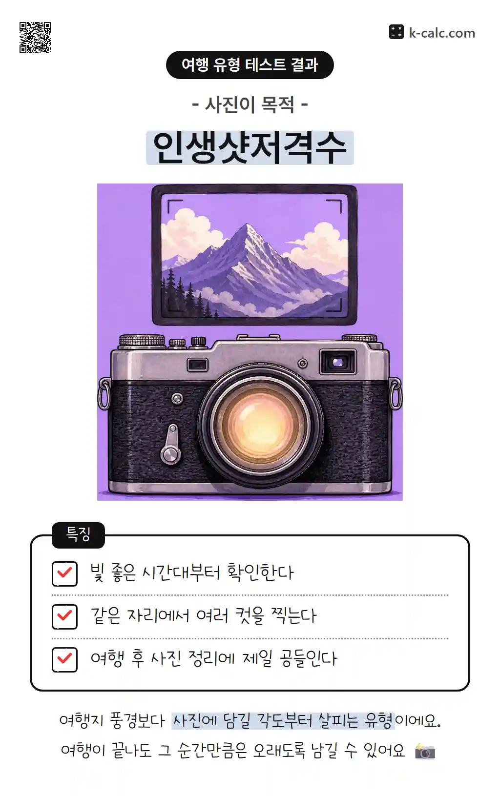 인생샷저격수