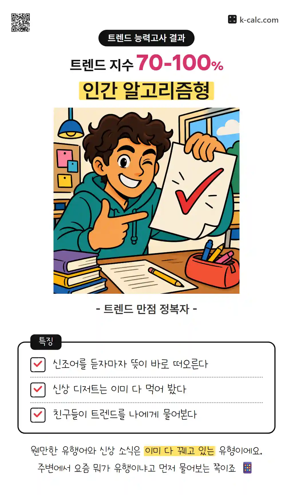 인간 알고리즘형