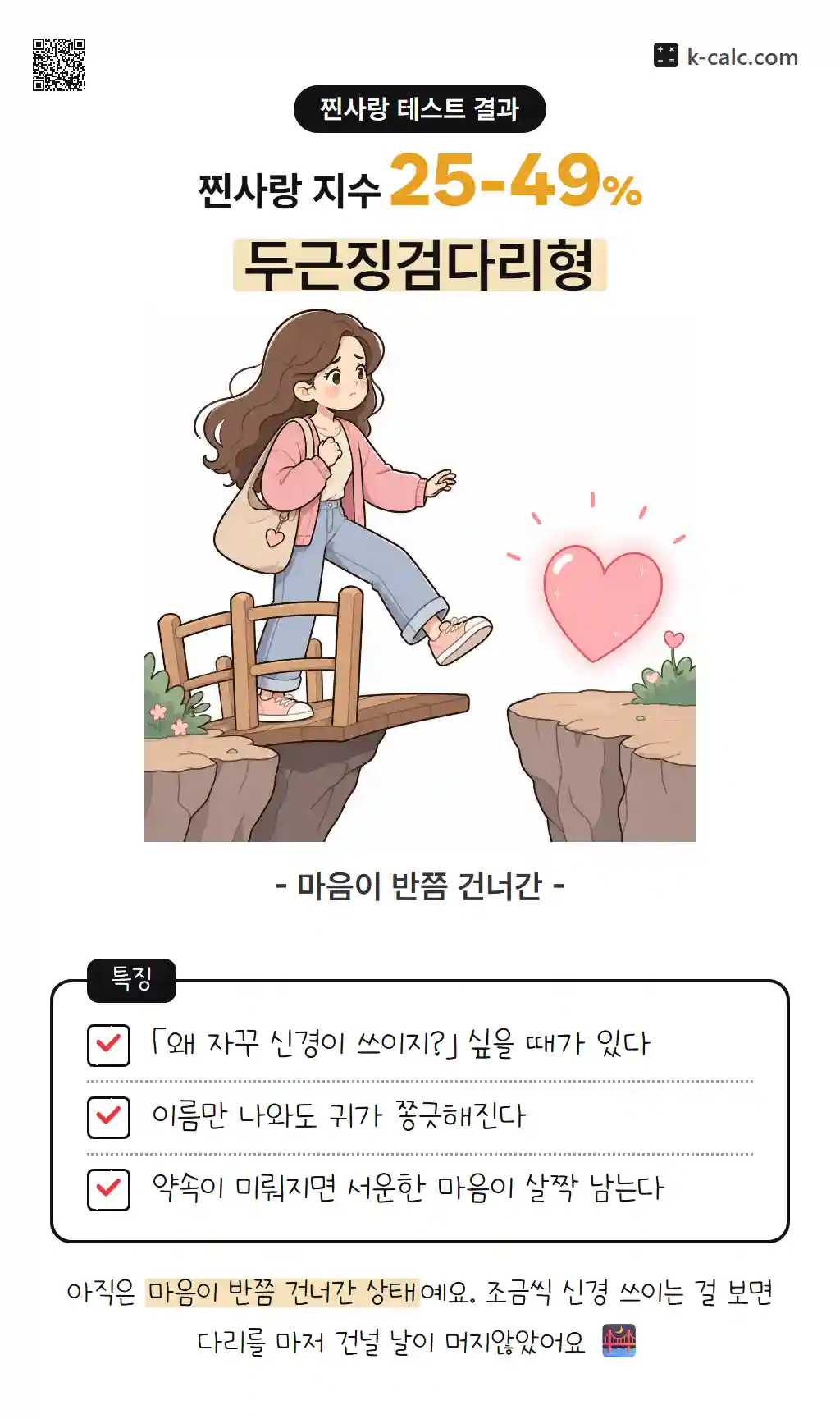 두근징검다리형