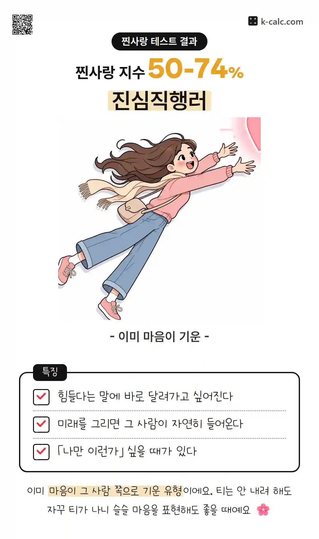 진심직행러