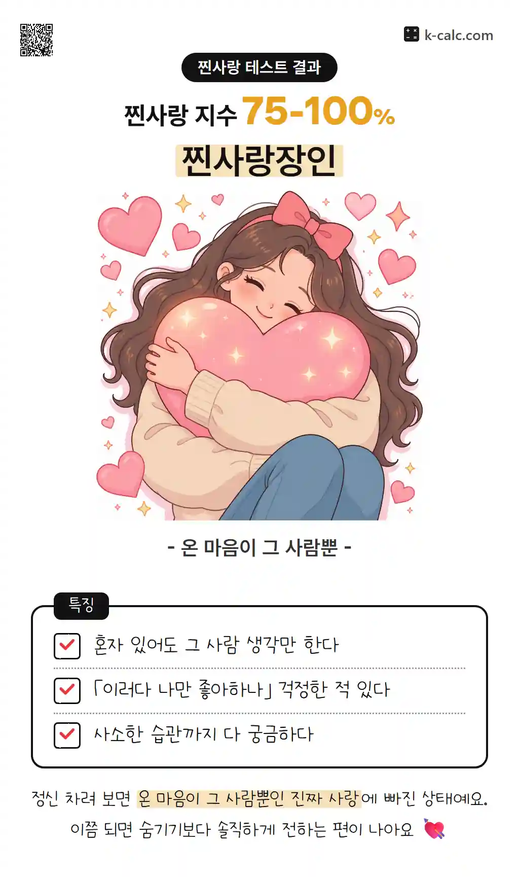 찐사랑장인