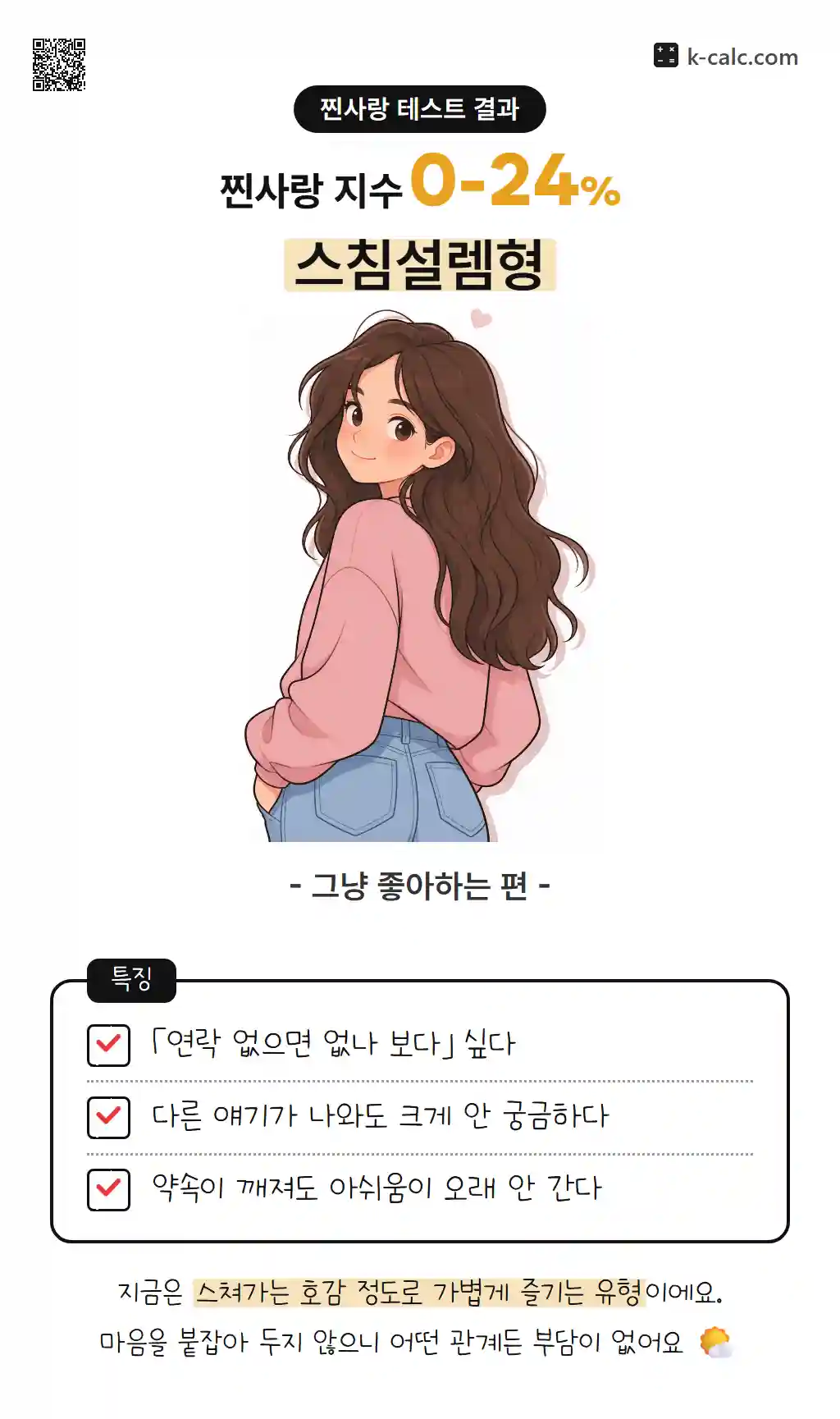 스침설렘형