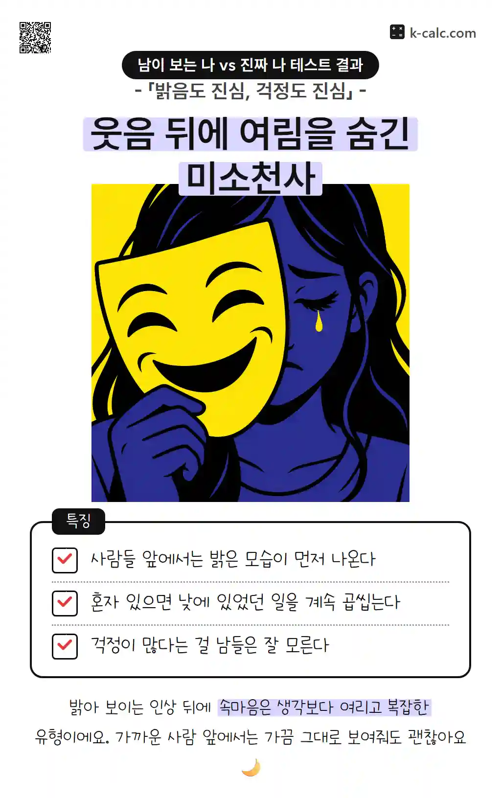 웃음 뒤에 여림을 숨긴 미소천사