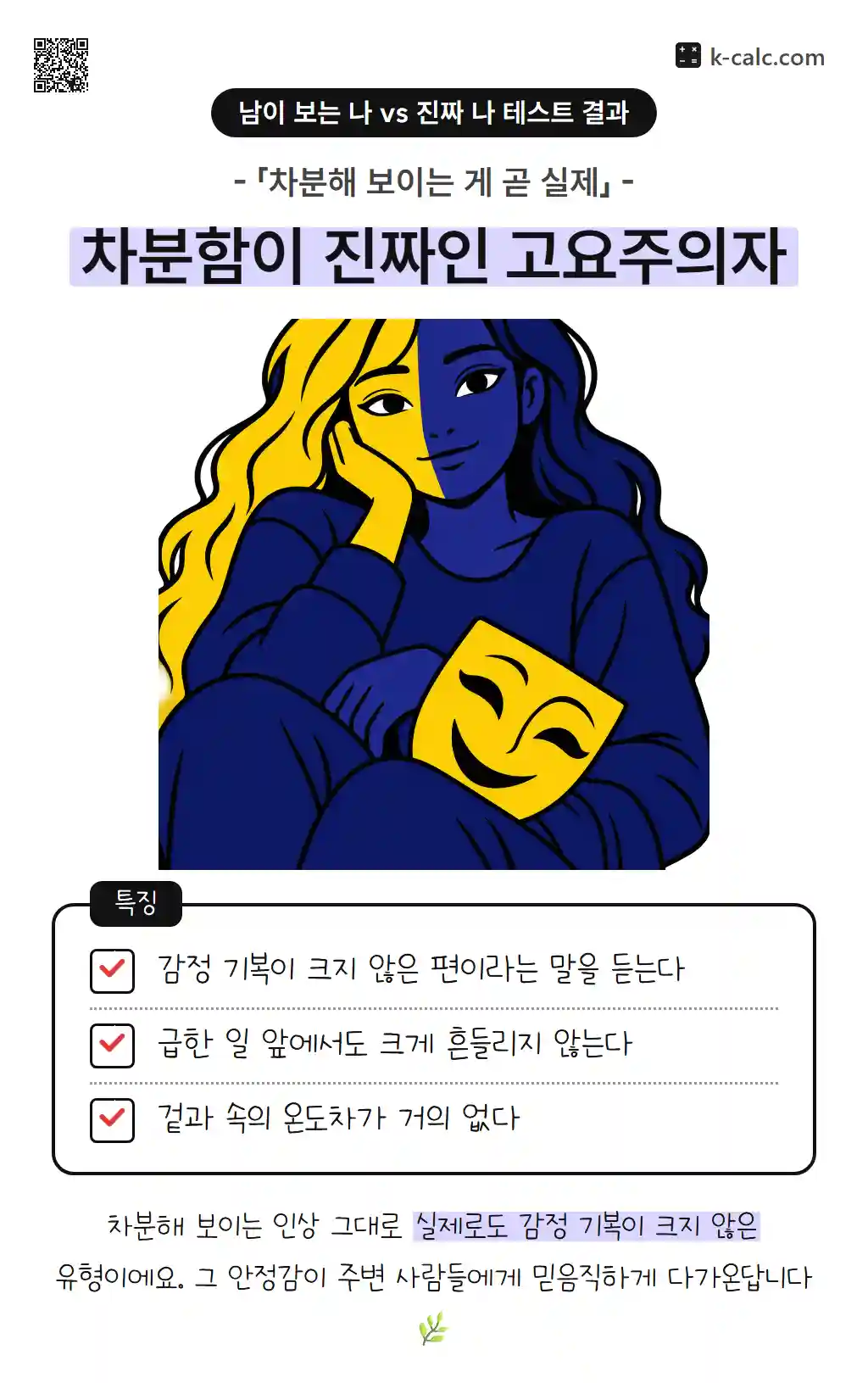 차분함이 진짜인 고요주의자