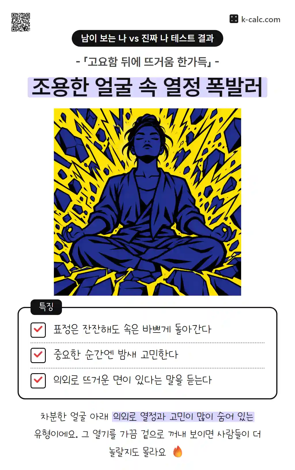 조용한 얼굴 속 열정 폭발러